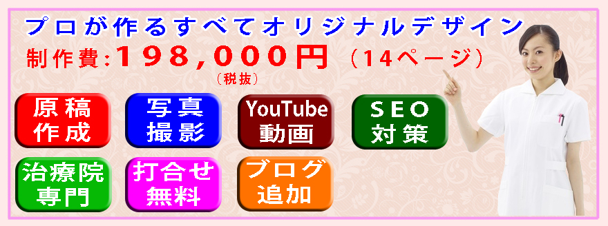 治療院、接骨院、整骨院のホームページ制作