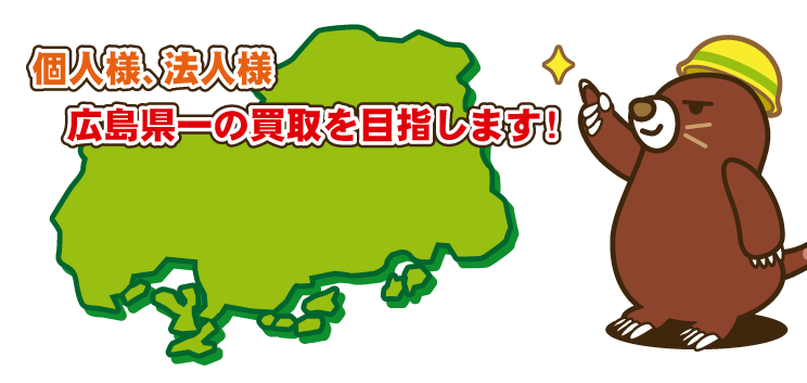 広島のリサイクルショップ「もぐら」