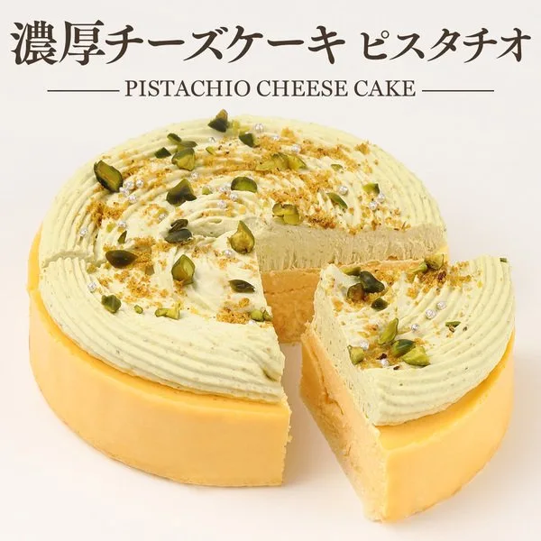 チーズケーキの通販