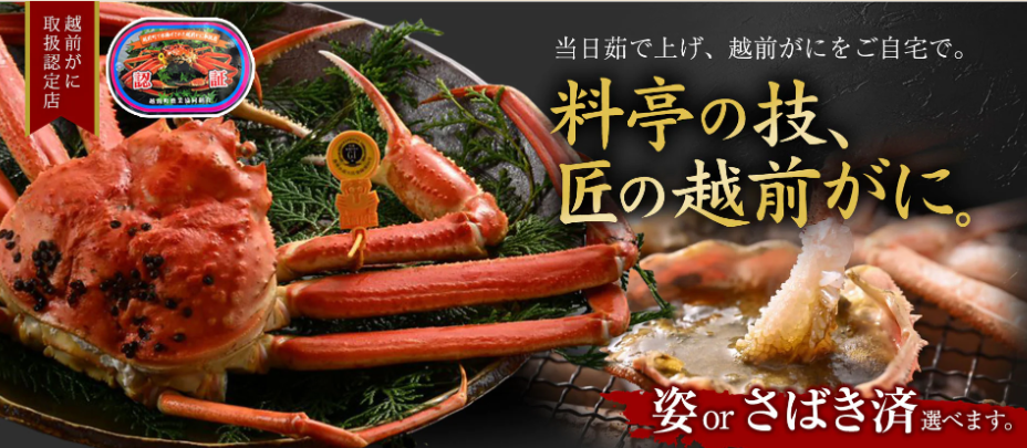 福井のカニの通販 やなぎ町