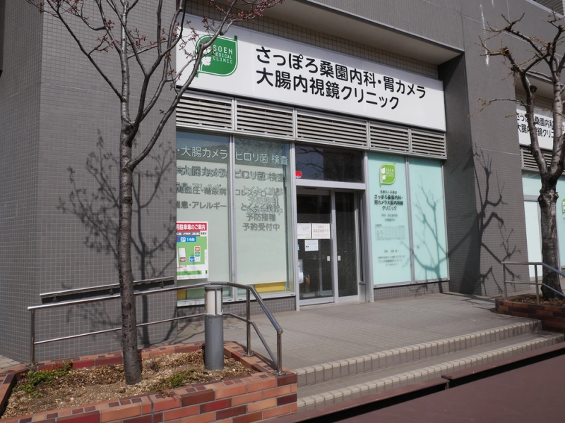 大腸カメラはさっぽろ桑園内科