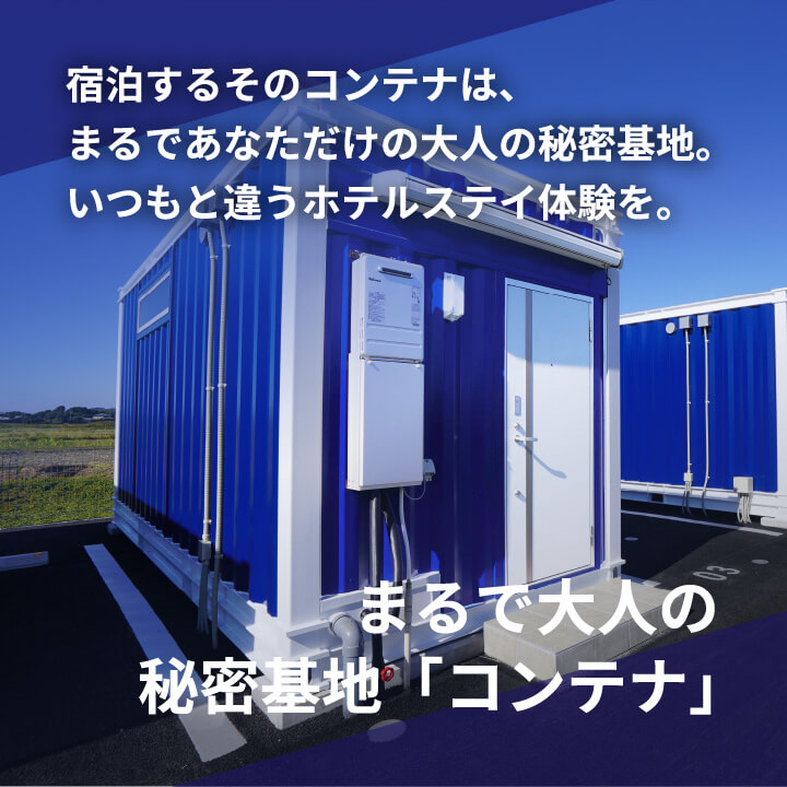 館山のホテル クレイドルキャビン館山