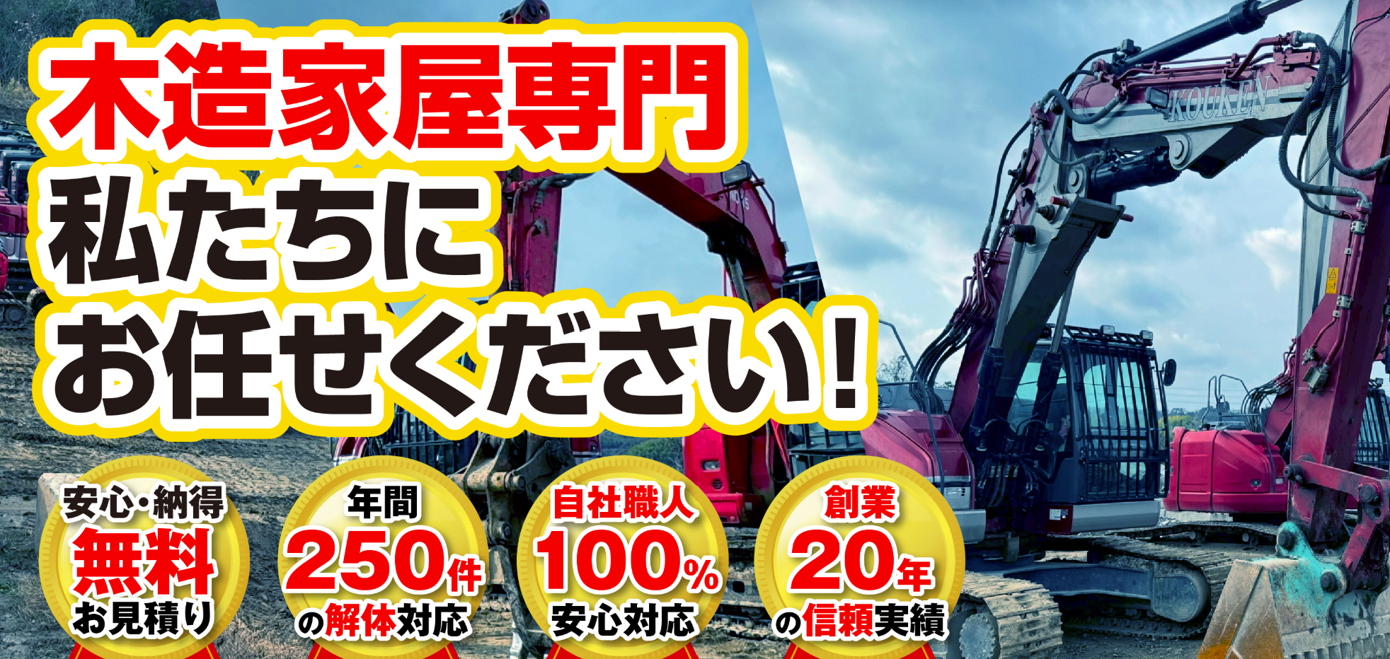 堺市で解体や建替え