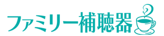 青梅市で補聴器お探しなら当店まで