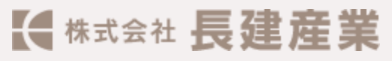 群馬で平屋は長建産業