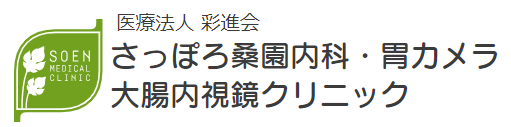 大腸カメラでの検査ならさっぽろ桑園内科